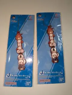 推し隊名ラバーチャーム 便利屋68 2こ