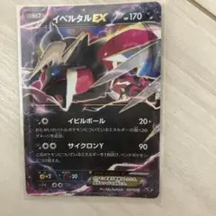 2026年最新】037/036：イベルタルEXの人気アイテム - メルカリ