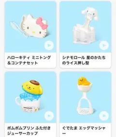 マクドナルドハッピーセット　第1弾　サンリオキャラクターズ　全4種セット