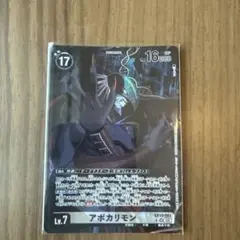 アポカリモン