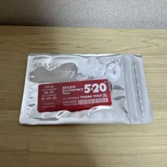 【新品未使用】嵐　会場限定