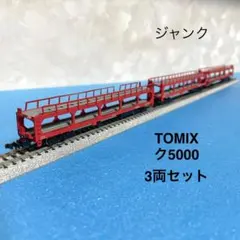 2025年最新】tomix ジャンクの人気アイテム - メルカリ