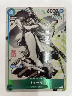 リューマ プロモ p-072 MONSTERS 一百三情飛龍侍極 - メルカリ