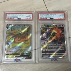 【PSA10】リザードンVSTAR SAR 連番