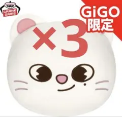 SKZOO ドーム型 BIGぬいぐるみ GiGO限定 4種セット スキズ - メルカリ
