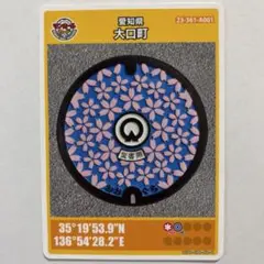 マンホールカード　愛知県大口町