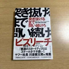 突き抜けるまで問い続けろ 巨大スタートアップ「ビジョナル」挫折と奮闘、成長の軌跡