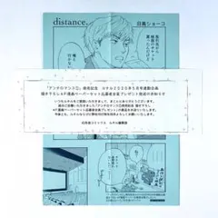 응모자 전원에게 히다카 쇼코가 그린 안티로맨스 4P 만화지를 증정합니다