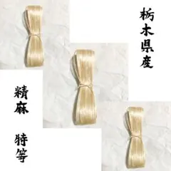 貴重・特等級】栃木白 精麻 5枚 - メルカリ