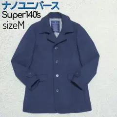 【極美品】ナノユニバース・ウールコート・極上Super140's・ネイビー・M