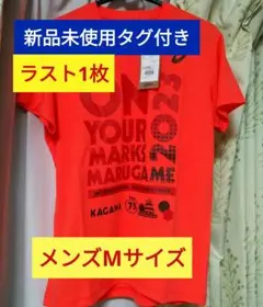 2026年最新】丸亀ハーフマラソンの人気アイテム - メルカリ