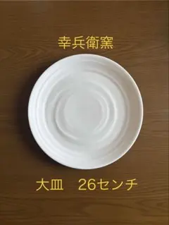 ◆ 幸兵衞窯 ◆　総織部 高台皿 × 5　＊新品未使用品 スタジオ エム :: 雪華 :: 雪華(せっか) 5.5寸高台皿 - マルミツウェブ