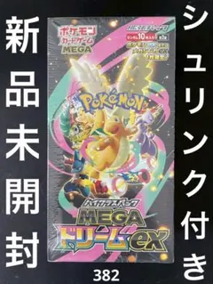 ✅ハイクラスパック「MEGAドリームex」新品未開封　シュリンク付き　1BOX