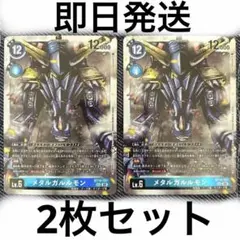 2026年最新】メタルガルルモン bt15の人気アイテム - メルカリ