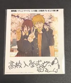 劇場版 チェンソーマン 特典 レゼ編 映画　入場プレゼント 第5弾