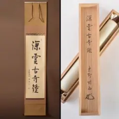 2025年最新】松長剛山の人気アイテム - メルカリ