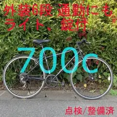 【点検/整備渡済】 外装6段 ハブダイナモライト付 通勤 通学 クロスバイクのサムネイル