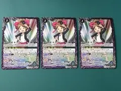 巽　キマリ　3枚