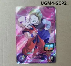 人造人間１８号 UGM4-GCP2 スーパードラゴンボールヒーローズ