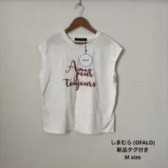 【新品タグ付き】 しまむら OFALO フレンチTシャツ ロゴ刺繍 ホワイト M