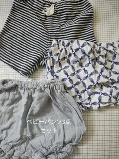 ベビーパンツ　3点セット　かぼちゃパンツ　H＆M
