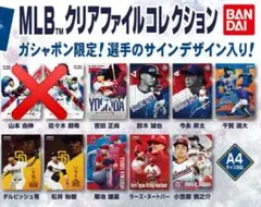 MLBクリアファイルコレクション　フラットガシャポン