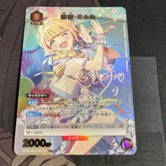 ユニオンアリーナ　学マス　藤田ことね　星1パラレル