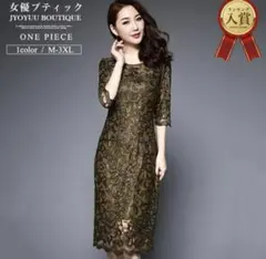 総レースワンピースドレス 一度着用のみ美品