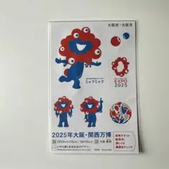 EXPO 2025 ミャクミャク シール　ステッカー