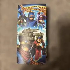 ドラゴンクエスト モンスター バトルロード II レジェンド