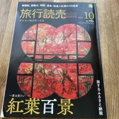 旅行読売 地図・旅行ガイド