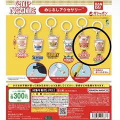 カップヌードルめじるしアクセサリー