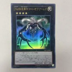 遊戯王　NCF1　Ｎｏ.６９ 紋章神コートオブアームズ　ウルトラのサムネイル