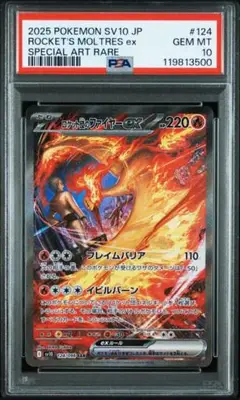 ロケット団のファイヤー　SAR 美品 ロケット団のファイヤーex SAR - メルカリ