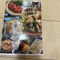 子どもの「また食べたい!」が聞こえる リピート家族ごはん Nadia Coll…