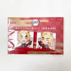 1333 ) 鬼滅の刃 繋がるスクエア缶バッジ 煉獄杏寿郎