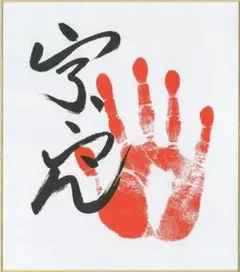 力士サイン Amazon.co.jp: 相撲 力士 手形 サイン O58JL : 文房具・オフィス用品