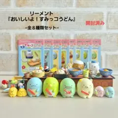 中袋未開封 リーメント 日本のいいもんうまいもん ⑥⑦セット サンリオ 