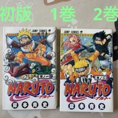 希少 NARUTO ナルト 1〜5巻 全巻初版 第1刷発行 まとめ売り - メルカリ