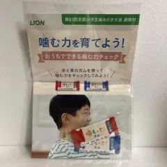 LION 噛もっと！ガム 第83回全国小学生歯みがき大会 副教材のサムネイル