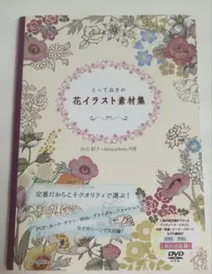 とっておきの花イラスト素材集