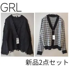 【フォロー割5%オフ❗️新品2点セット】GRL　カーディガン　ニット　白　黒