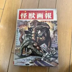 タジンガーZさま リクエスト 昭和怪獣画報 梶田達二画集 - メルカリ
