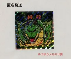 ドラゴンボールマンZコレクターシール　神龍