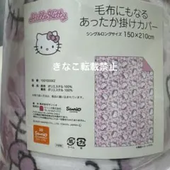 Sanrio キティちゃん こたつ用上掛け ハローキティ マルチカバー
