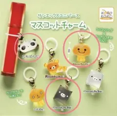 サンエックスユニバース めじるしアクセサリー