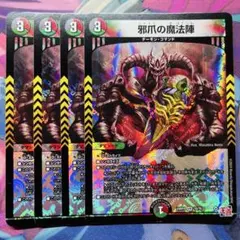 2026年最新】邪爪の魔法陣の人気アイテム - メルカリ