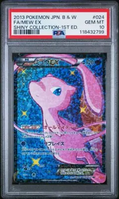 ミュウEX 024/020 SR SC オールマイティー 1EDITION ミュウEX SR SC シャイニーコレクション 024/020