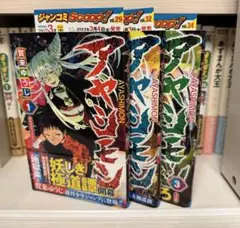 アヤシモン 1巻 初版 帯付き 冊子付き - メルカリ