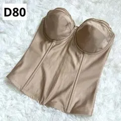 セモア　ロングビスチェ　D80 ベージュ　ブライダルインナー　結婚式